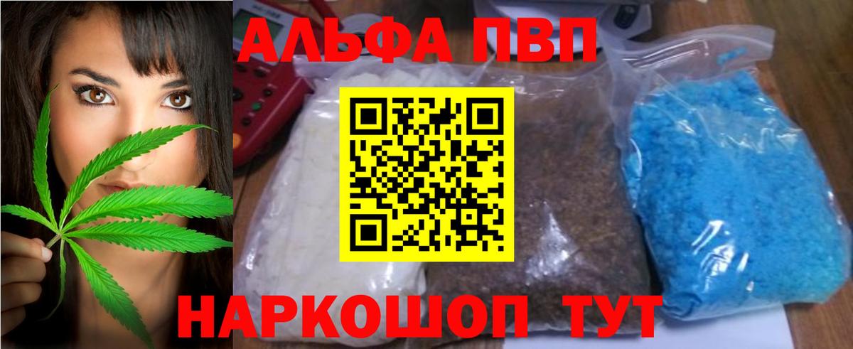 Каспийск  А ПВП кристаллы  Вход с VPN  Альфа ПВП мука 