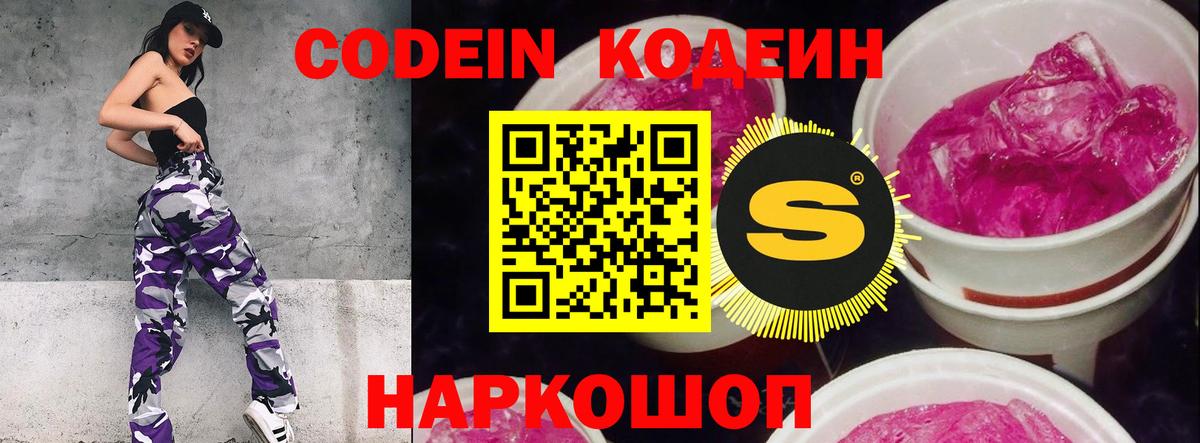 Кодеиновый сироп Lean напиток Lean (лин)  наркошоп  Каспийск  Вход с VPN 
